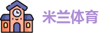 米兰